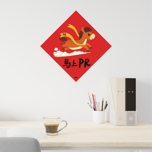 "PR RIGHT NOW!" Fai Chun